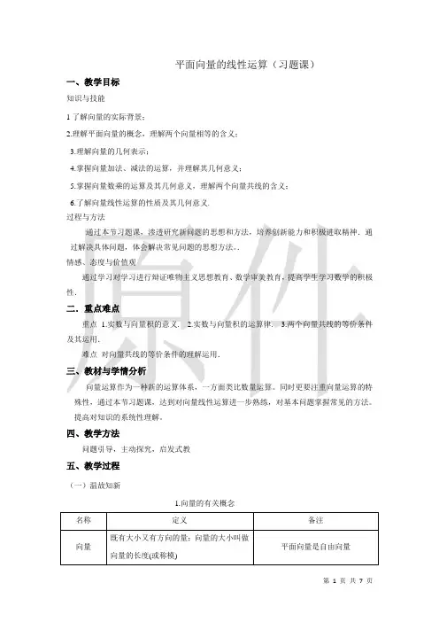 向量数乘运算及其几何意义  说课稿  教案  教学设计