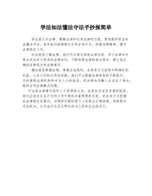 学法知法懂法守法手抄报简单