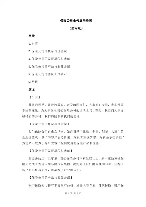 保险公司士气展示串词