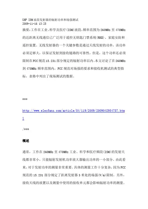 UHF ISM波段发射器的辐射功率和场强测试