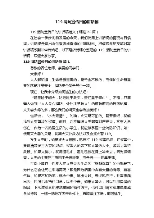 119消防宣传日的讲话稿