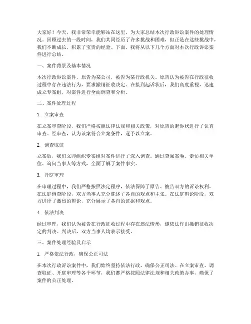 行政诉讼总结发言稿范文