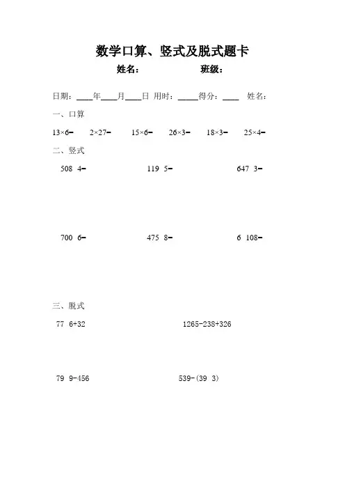 人教版小学三年级数学上册口算、竖式、脱式题 2