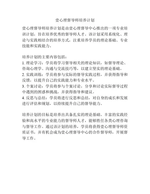 壹心理督导师培养计划