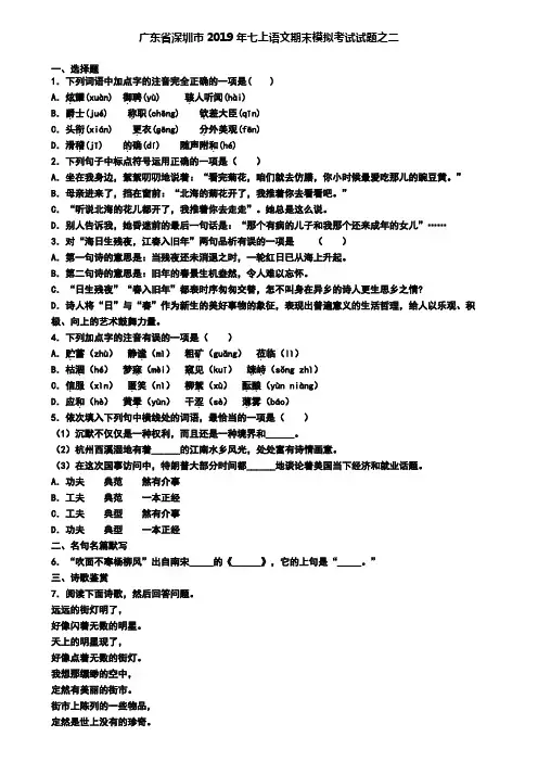 广东省深圳市2019年七上语文期末模拟考试试题之二