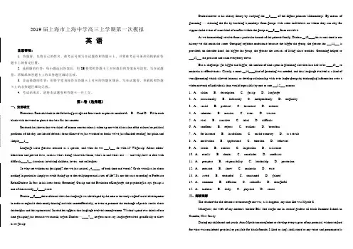 2019届上海市上海中学高三上学期第一模拟考试英语试题含解析
