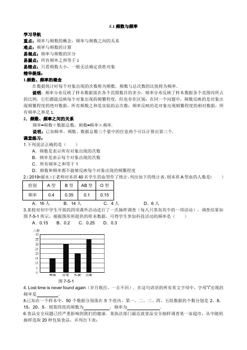 【课时训练】5.1频数与频率