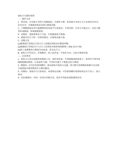 游标卡尺使用规程