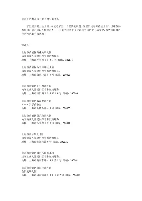 上海各区幼儿园一览