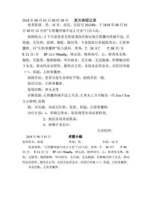 附睾囊肿   病程记录