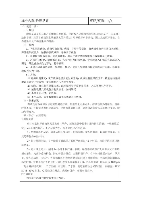胎膜早破1