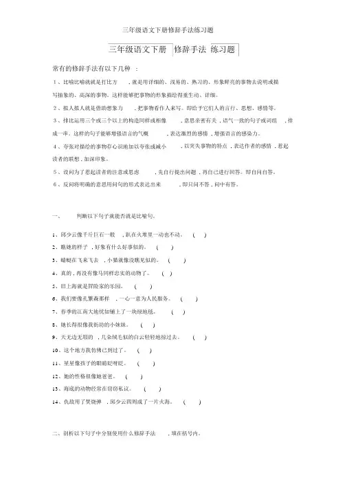 三年级语文下册修辞手法练习题