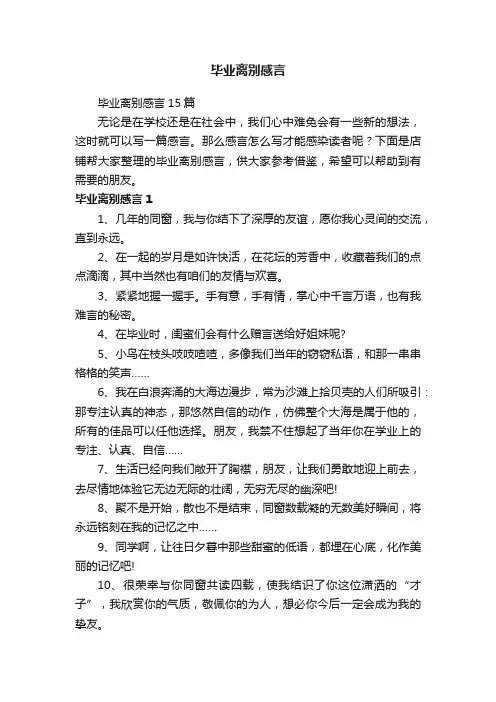 毕业离别感言