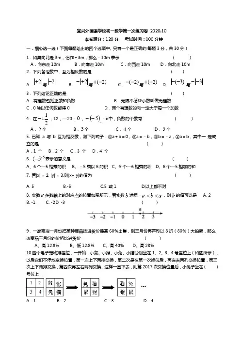宜兴外国语学校2020年初一数学月考练习卷