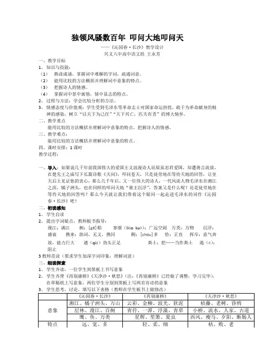 人教版高中语文必修一第一单元第1课《沁园春 长沙》教案