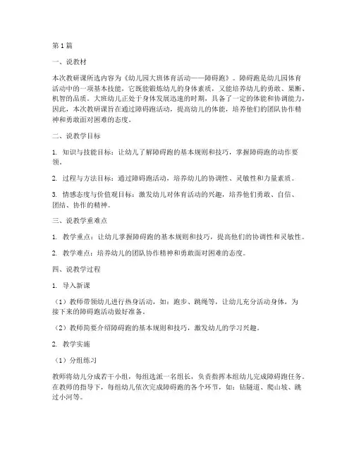 幼儿园体育教研课说课(3篇)
