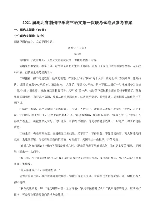 2021届湖北省荆州中学高三语文第一次联考试卷及参考答案