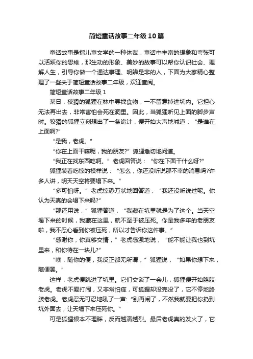 简短童话故事二年级10篇