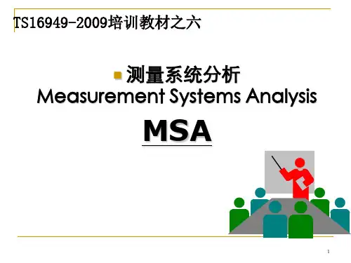 MSA第四版