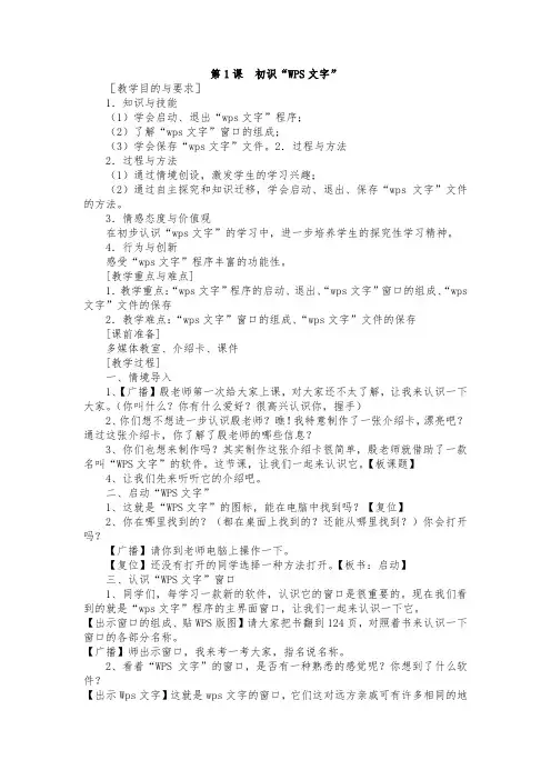 初识wps