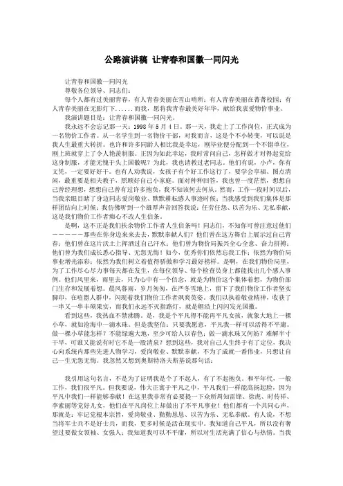 公路演讲稿 让青春和国徽一同闪光.doc