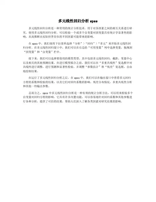 多元线性回归分析spss