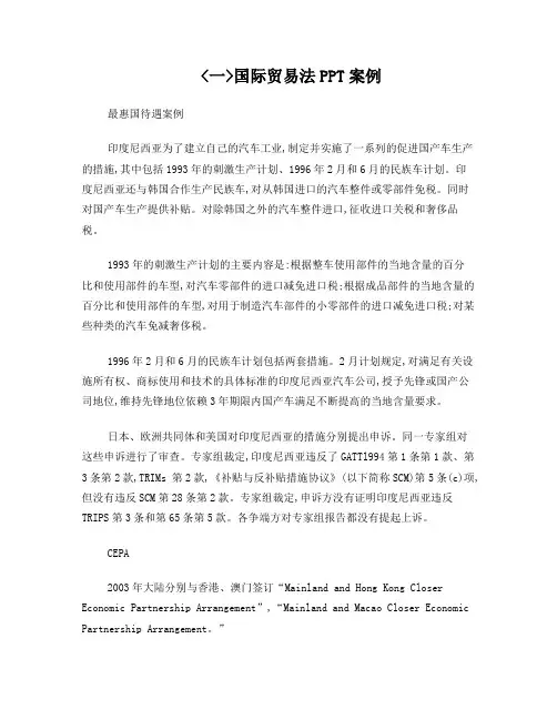 国际经济法案例