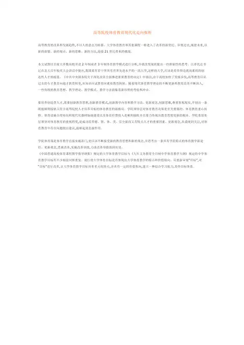 高等院校体育教育现代化走向探析
