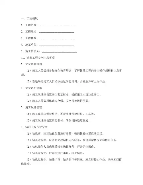 钻前工程安全技术交底范本模板