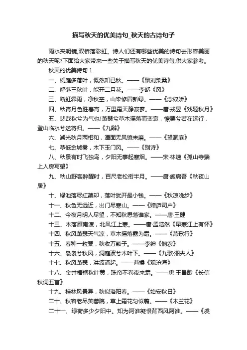 描写秋天的优美诗句_秋天的古诗句子