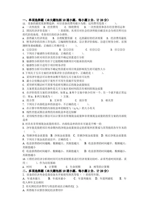 工程经济学复习题A含答案