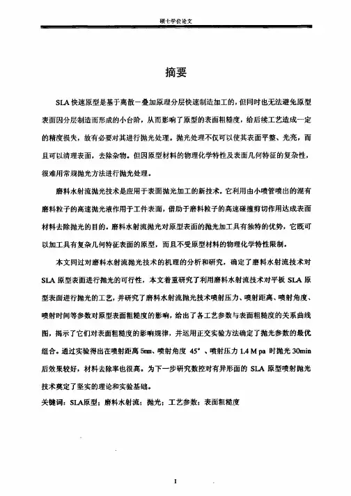 磨料水射流抛光技术