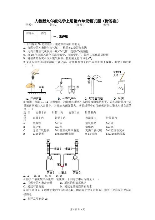 人教版九年级化学上册第六单元测试题(附答案)