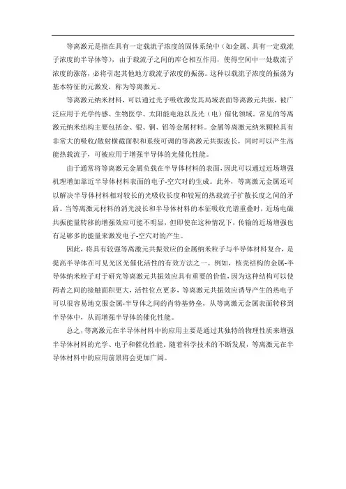半导体材料等离激元