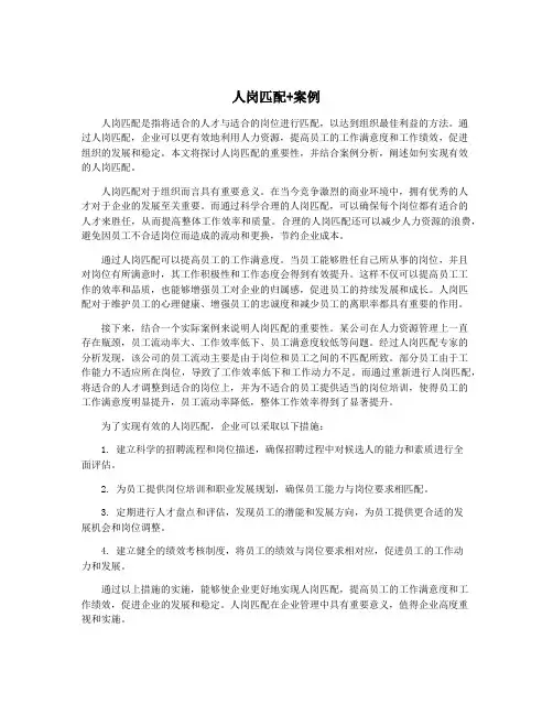 人岗匹配+案例