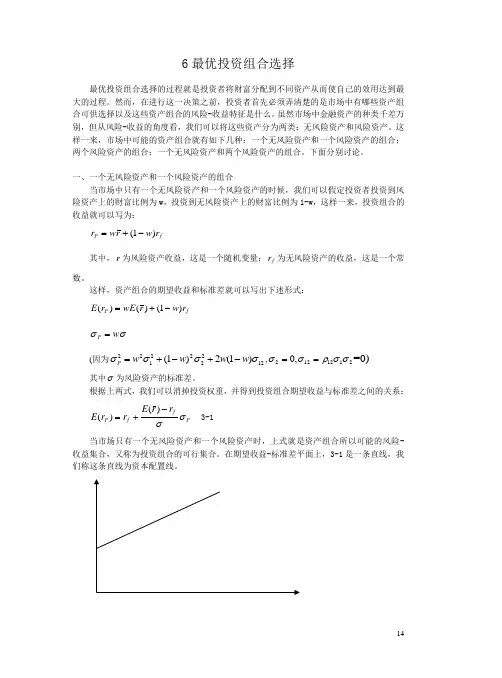 投资学-6投资组合有效边界计算