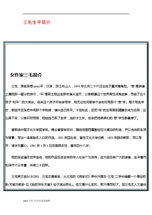三毛生平简介