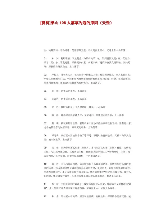 梁山108人落草为寇的原因