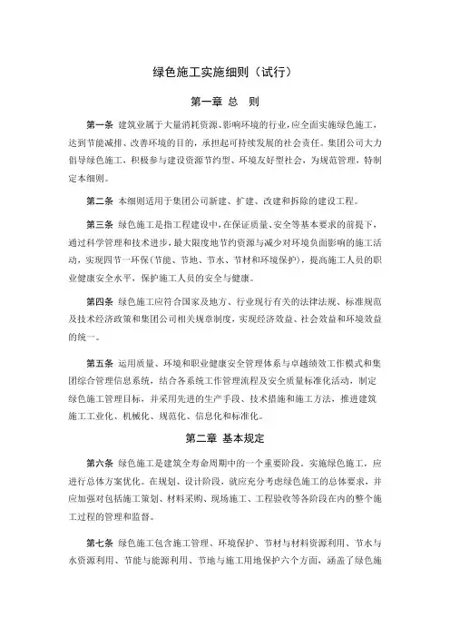 绿色施工实施细则(试行)