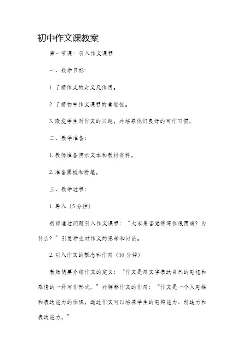 初中作文课市公开课获奖教案省名师优质课赛课一等奖教案小学