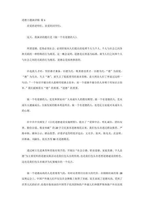 道德主题演讲稿-5篇