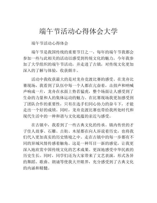 端午节活动心得体会大学