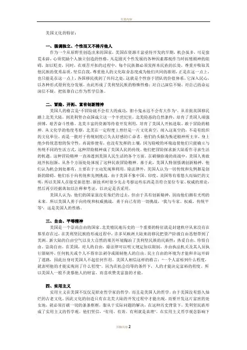 美国文化的特征