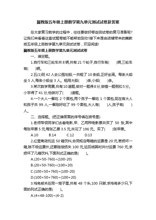 冀教版五年级上册数学第九单元测试试卷及答案