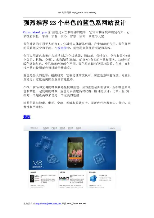 强烈推荐23个出色的蓝色系网站设计