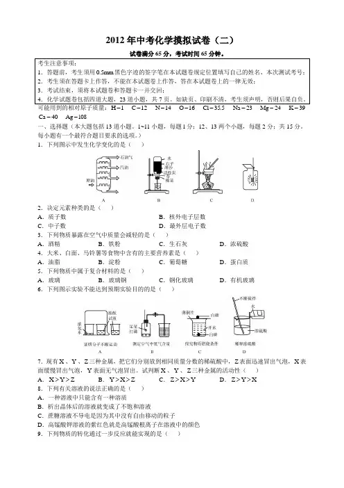2012年中考化学摸拟试卷(二)