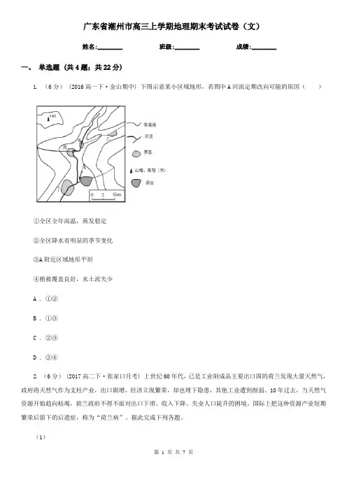 广东省潮州市高三上学期地理期末考试试卷(文)