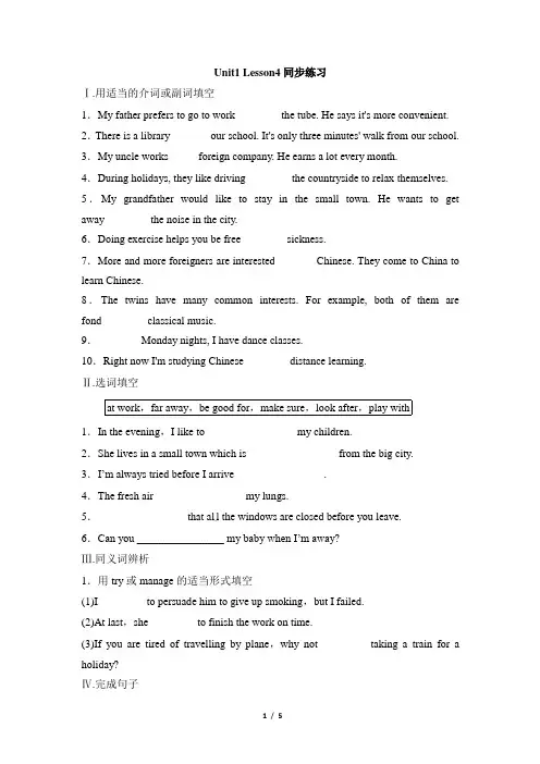 北师大版高一英语必修1_Unit1_Lesson4_同步练习
