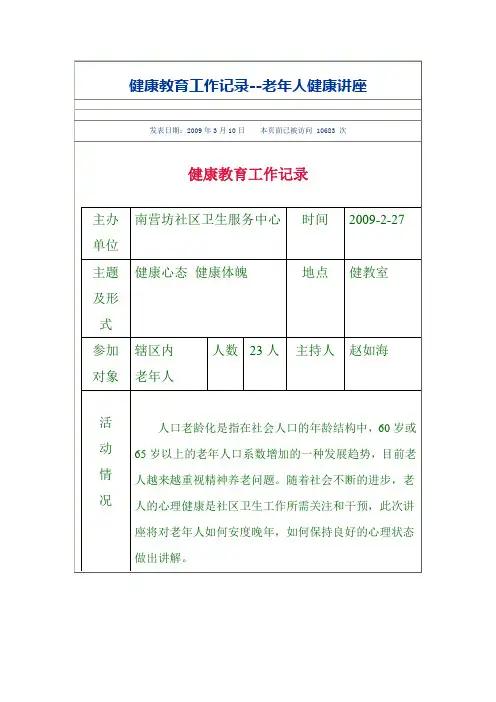 老年人健康教育 4