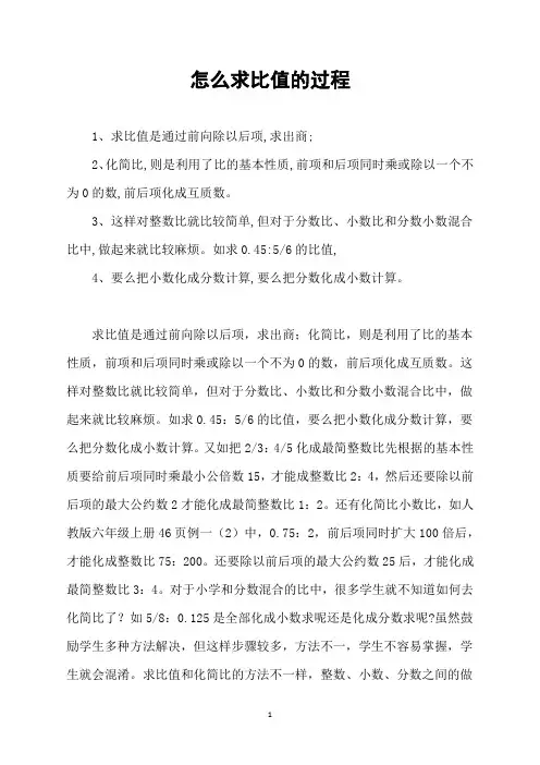 怎么求比值的过程